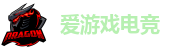爱游戏电竞